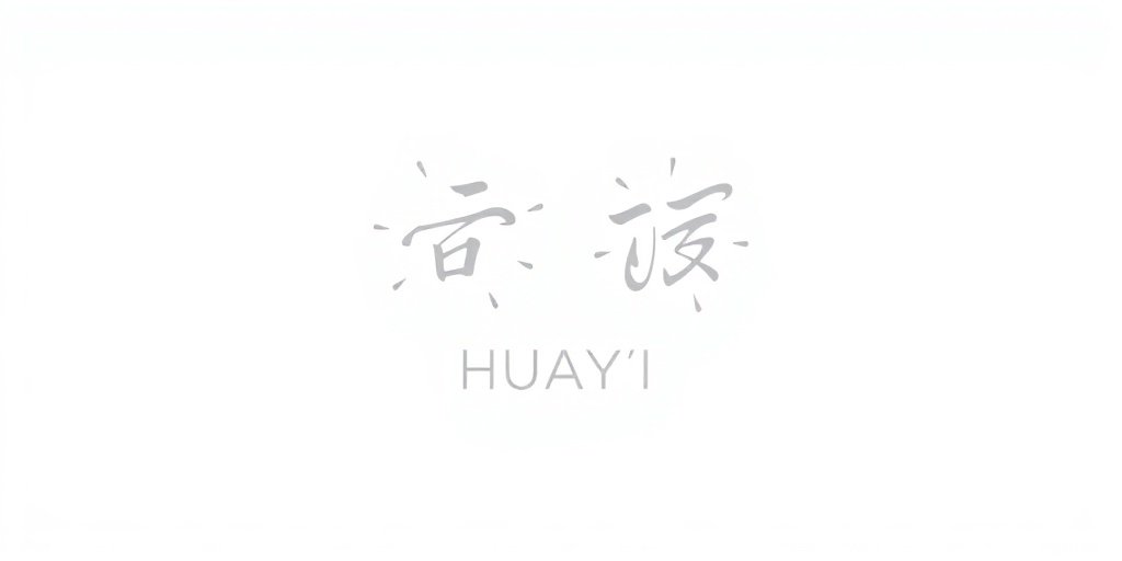 华谊兄弟